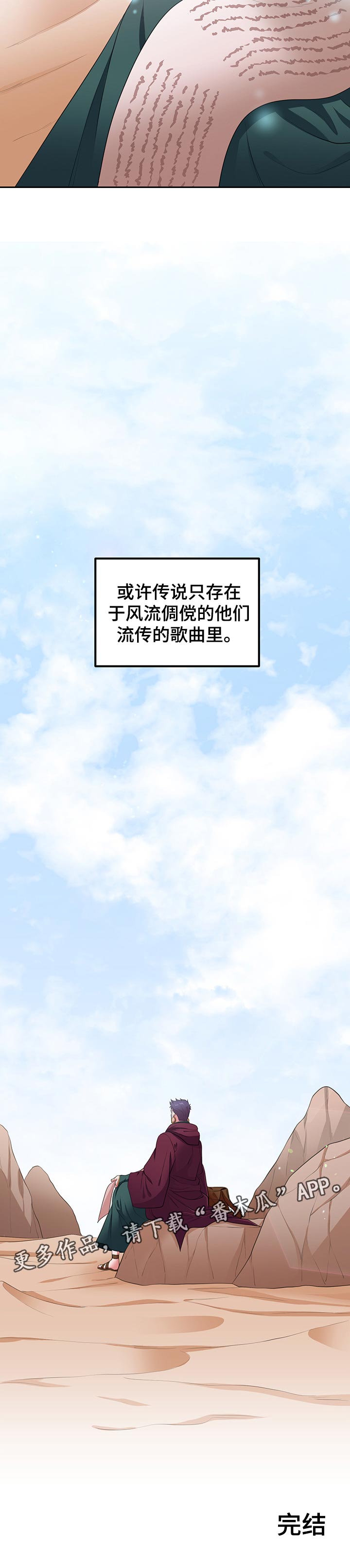 在沙漠里 第75话 第9页