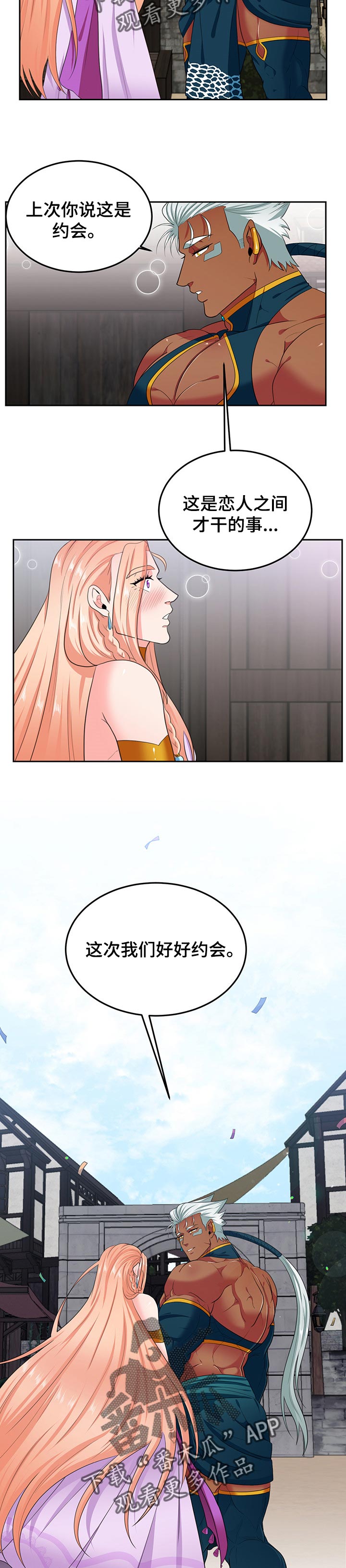 在沙漠里 第74话 第4页