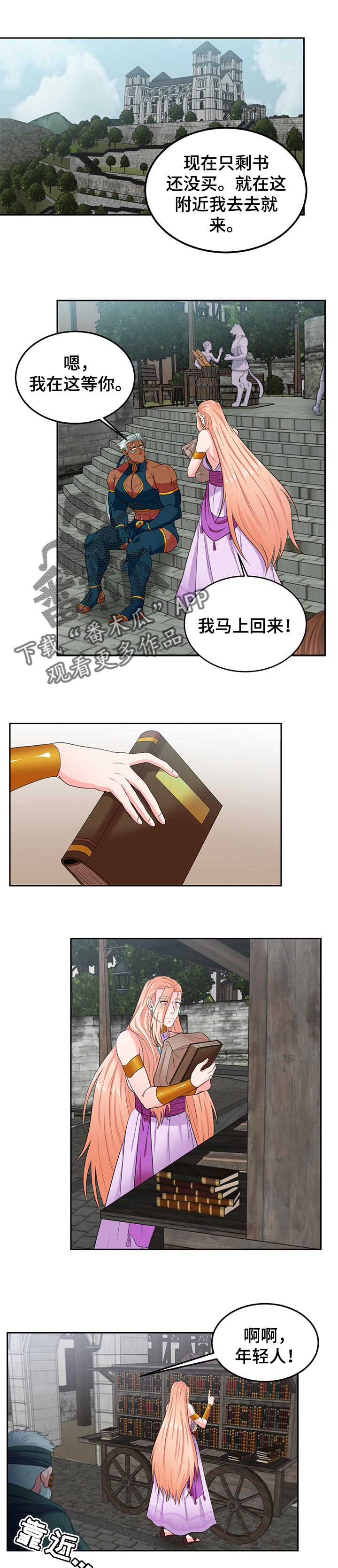 在沙漠里 第74话 第6页