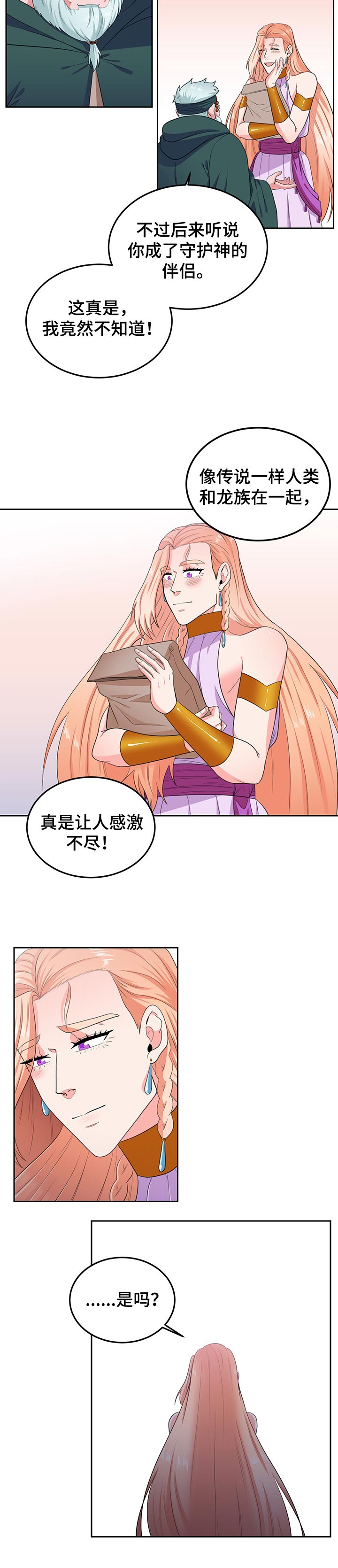 在沙漠里 第74话 第8页