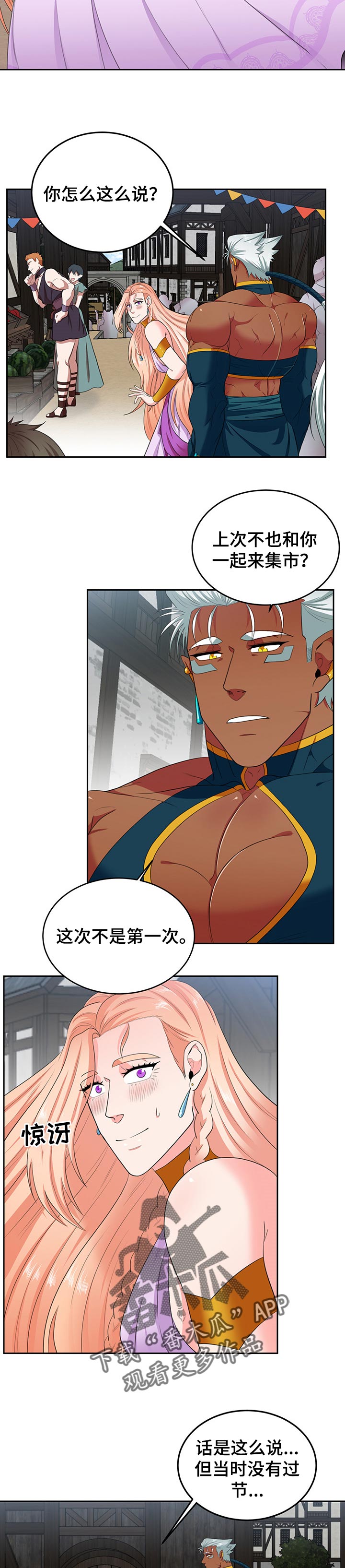 在沙漠里 第74话 第2页