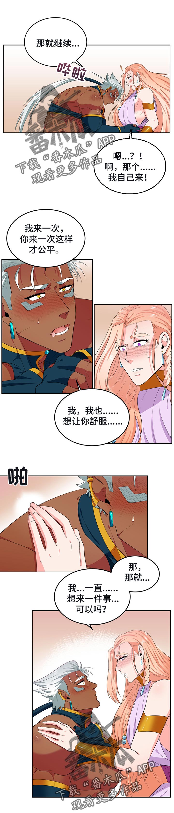 在沙漠里 第73话 第1页