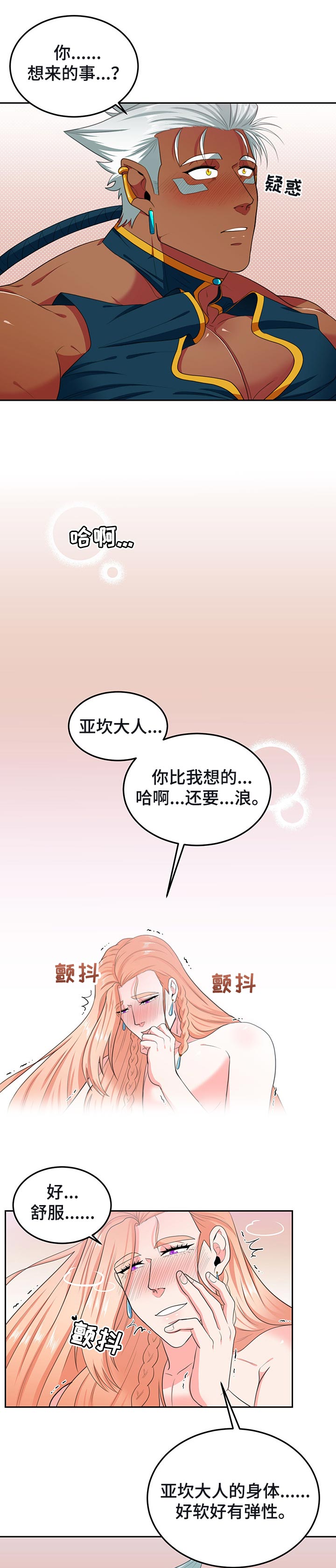 在沙漠里 第73话 第2页