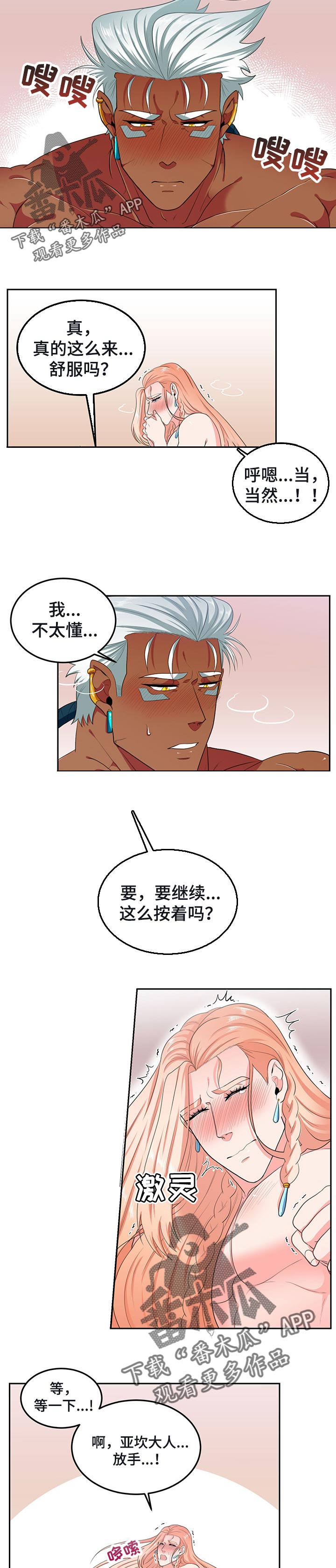 在沙漠里 第73话 第3页