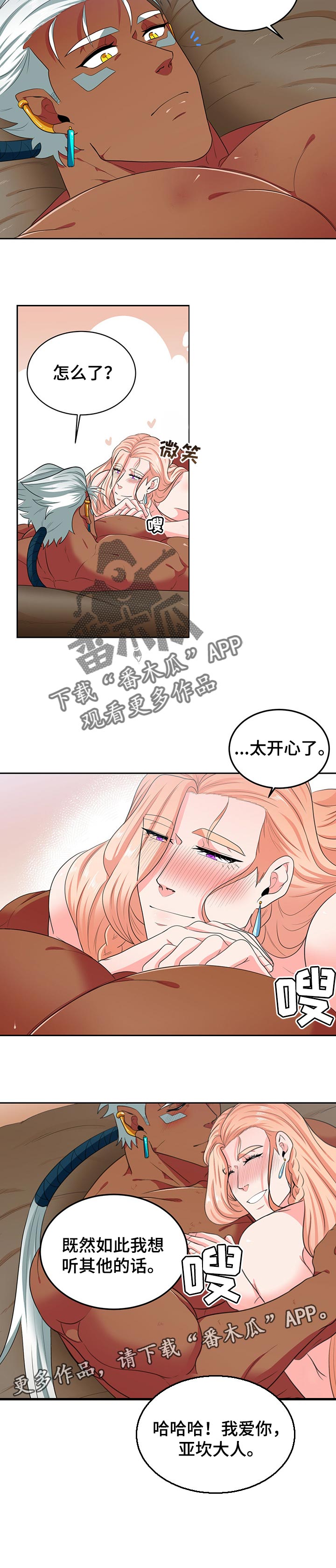 在沙漠里 第73话 第6页