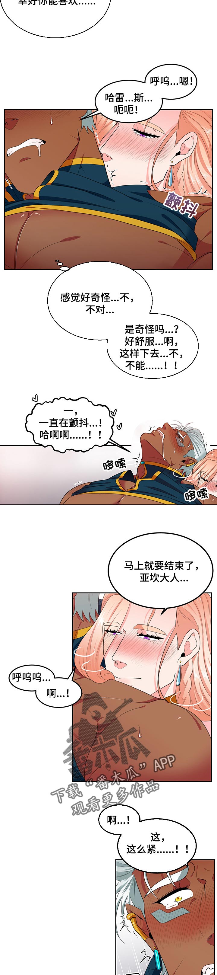 在沙漠里 第72话 第6页
