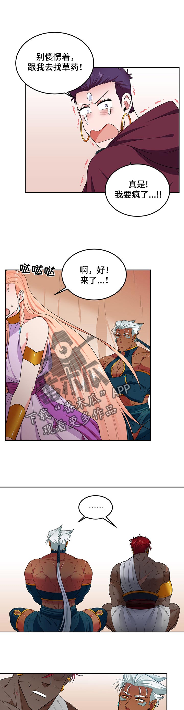 在沙漠里 第71话 第1页