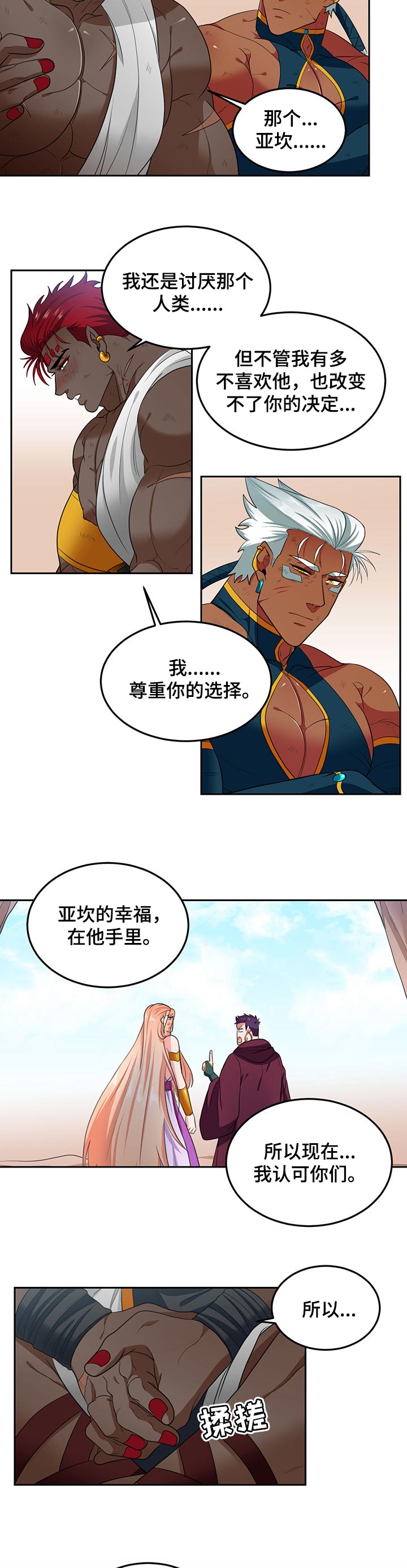 在沙漠里 第71话 第2页
