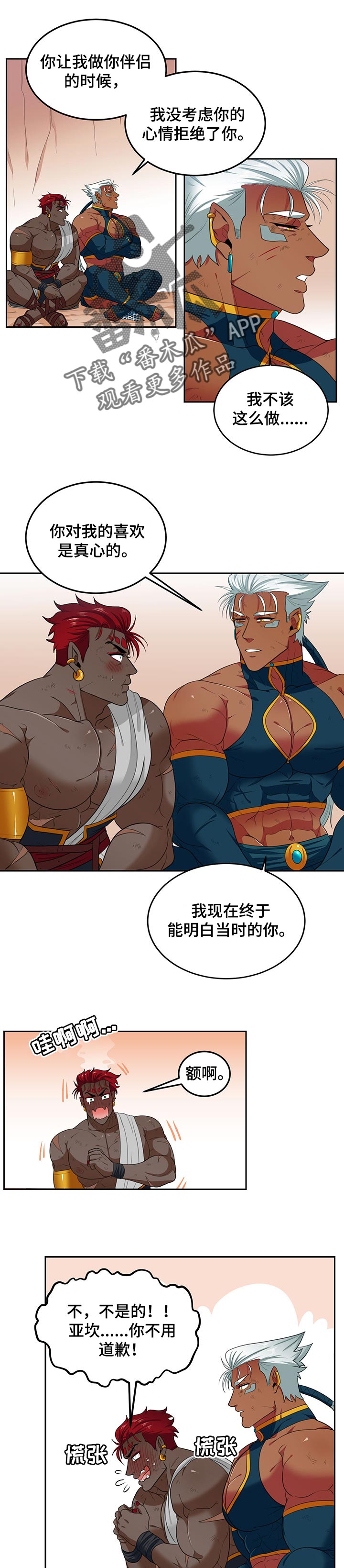 在沙漠里 第71话 第4页