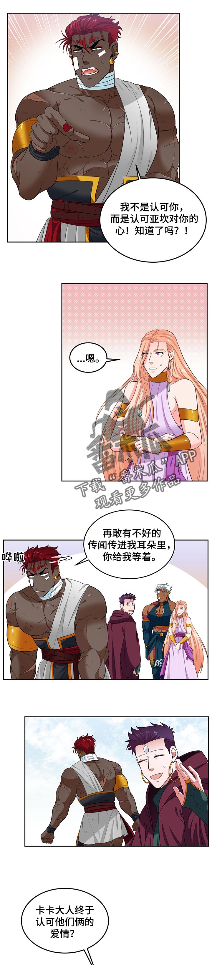 在沙漠里 第71话 第7页