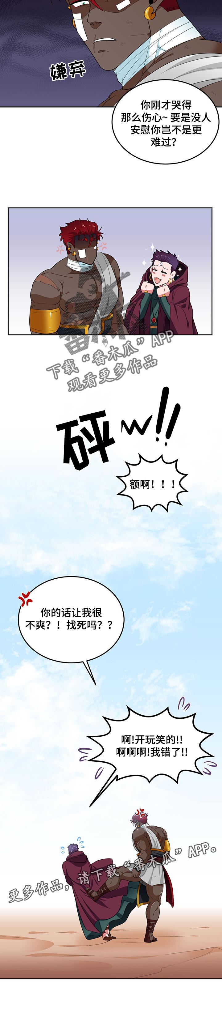 在沙漠里 第71话 第9页