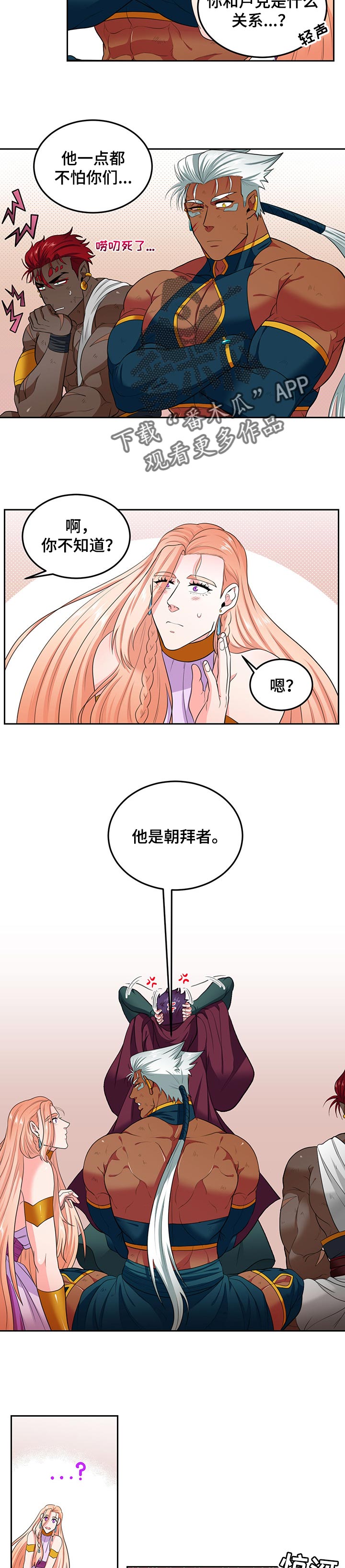 在沙漠里 第70话 第5页
