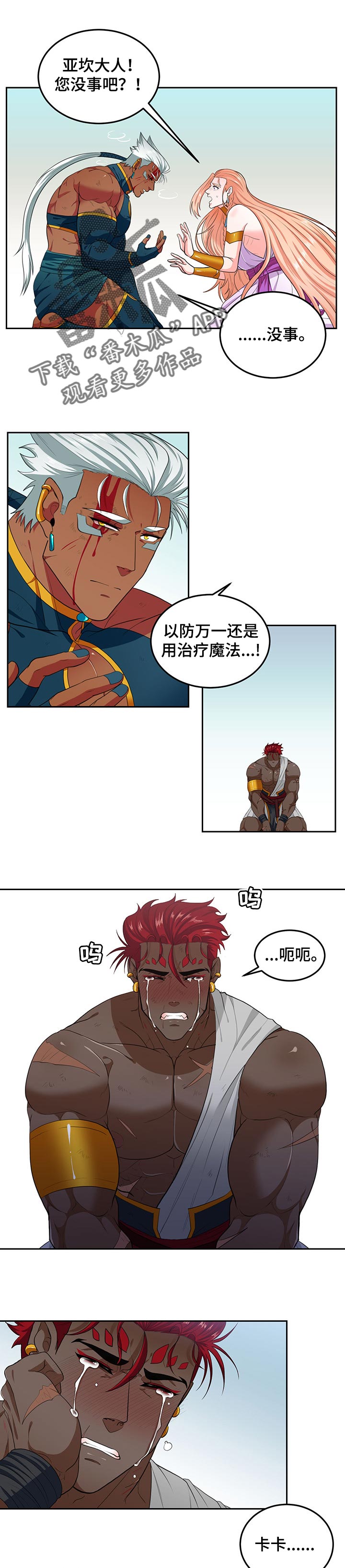 在沙漠里 第70话 第1页