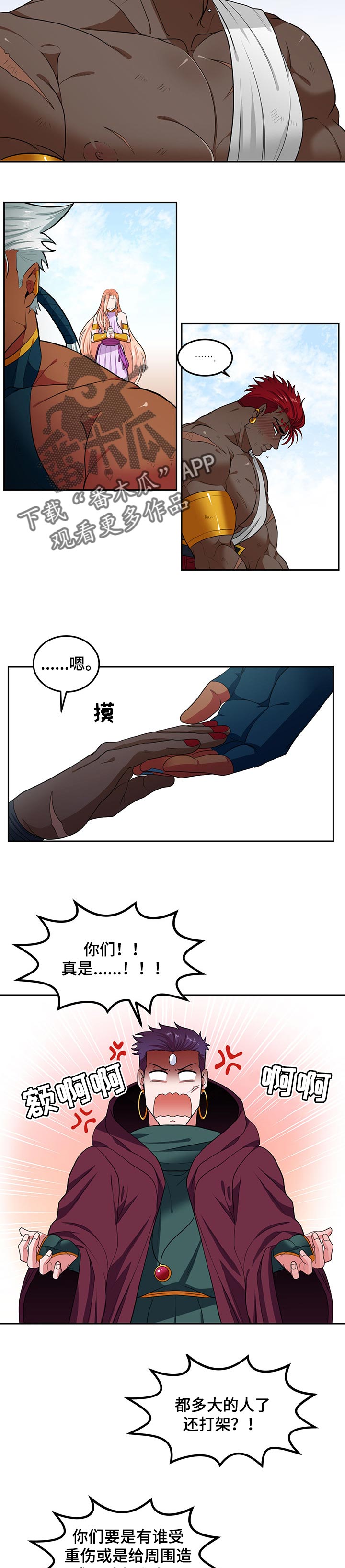 在沙漠里 第70话 第3页