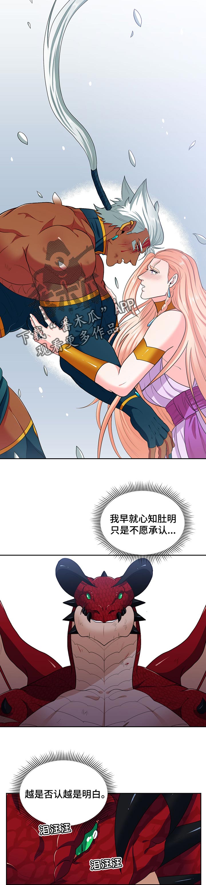 在沙漠里 第69话 第8页