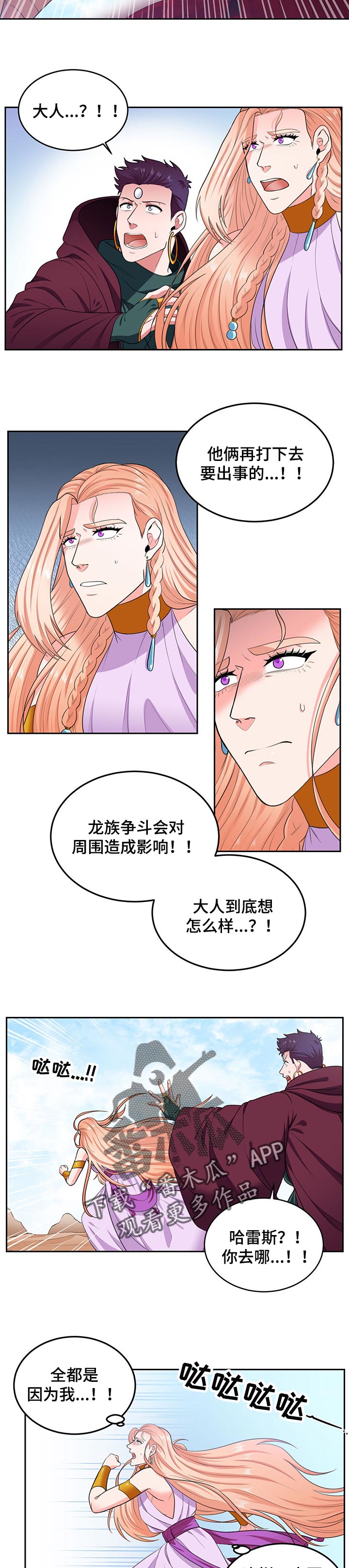 在沙漠里 第68话 第2页