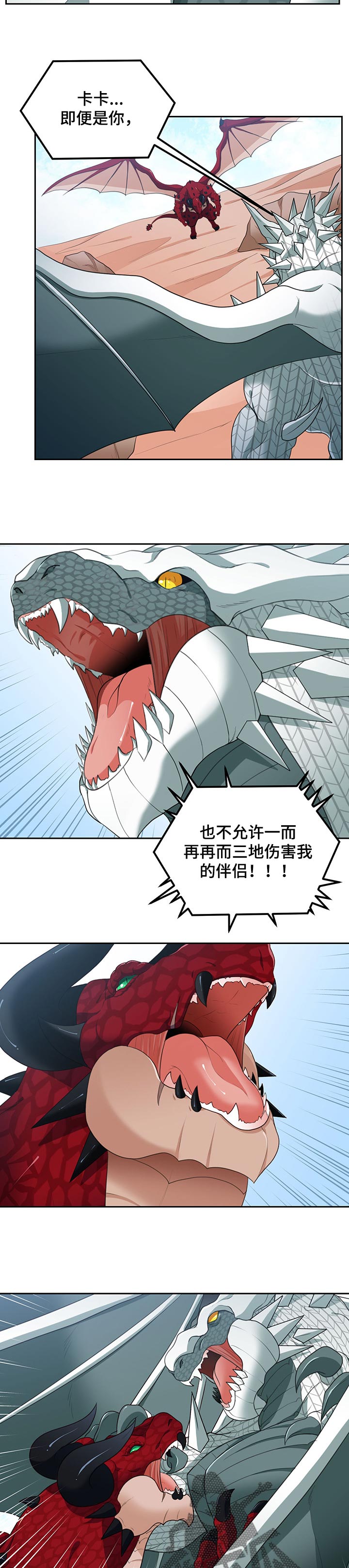 在沙漠里 第68话 第5页
