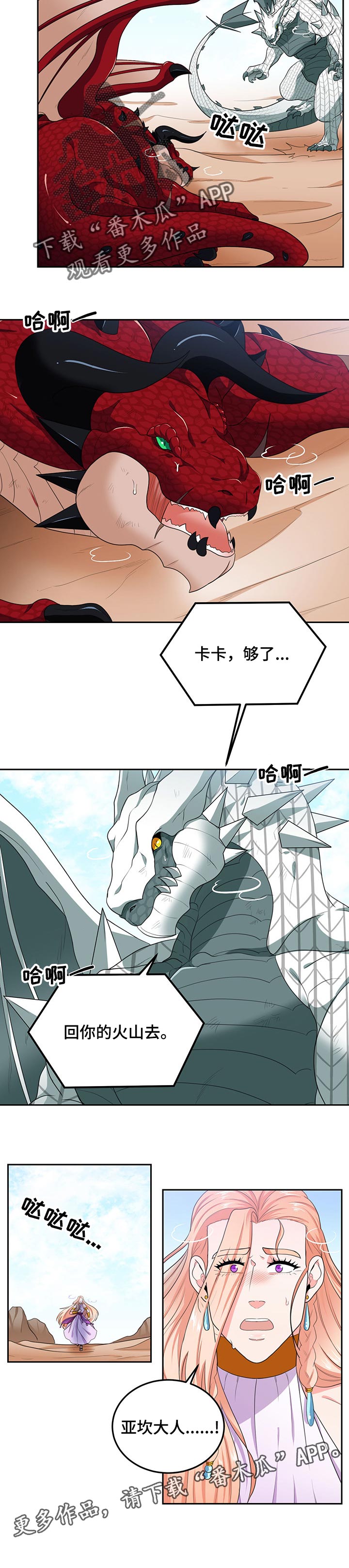 在沙漠里 第68话 第7页