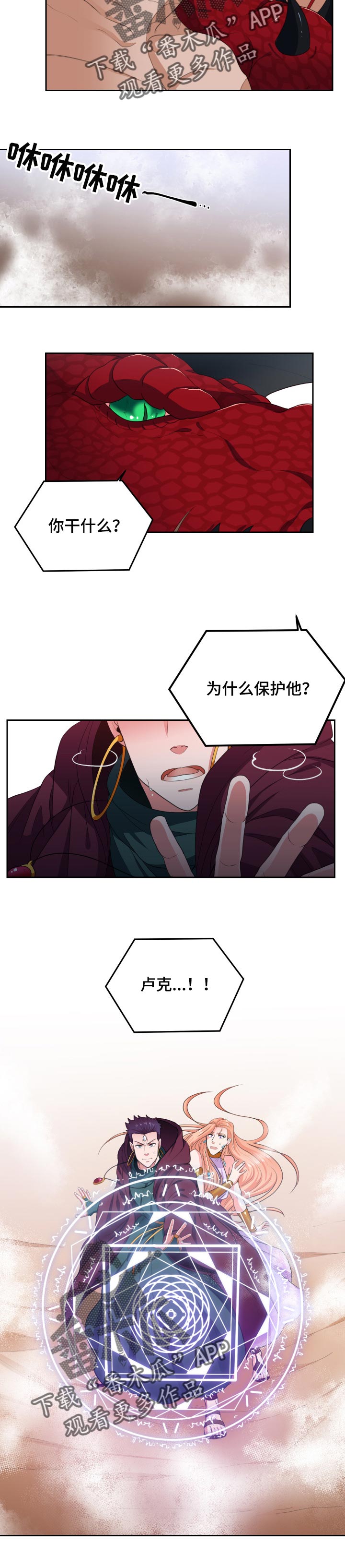 在沙漠里 第67话 第5页