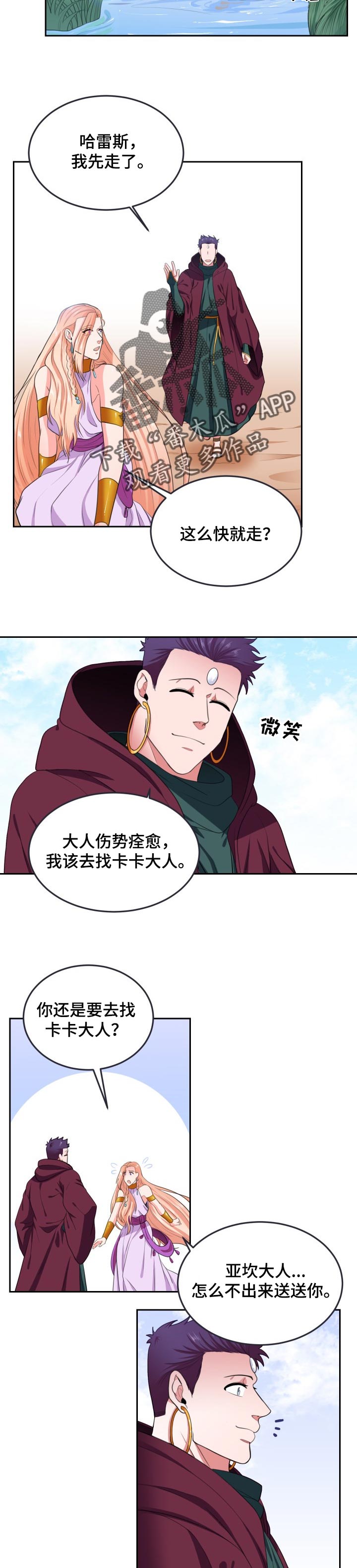 在沙漠里 第66话 第5页
