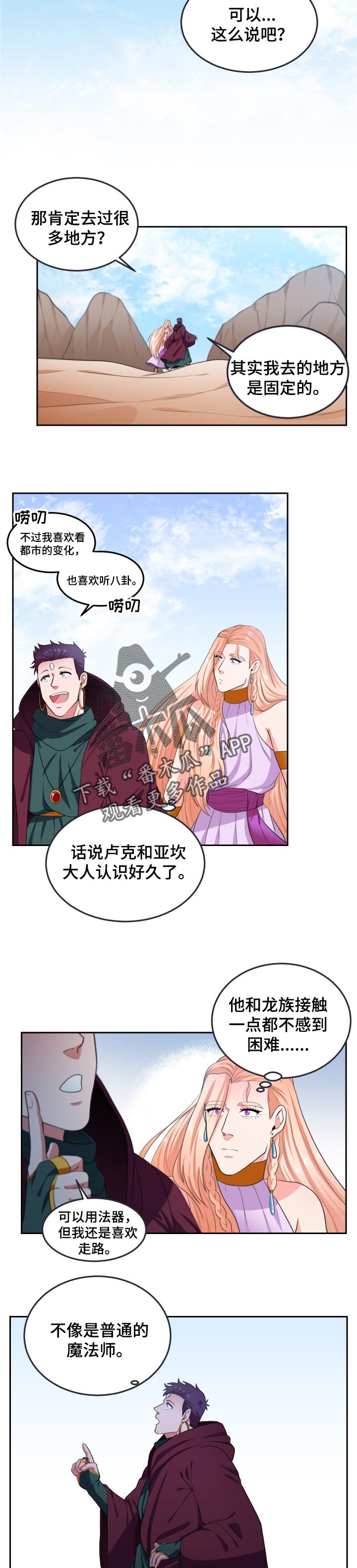 在沙漠里 第66话 第7页