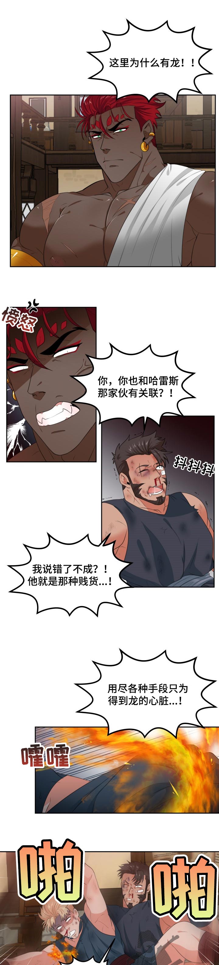 在沙漠里 第66话 第2页