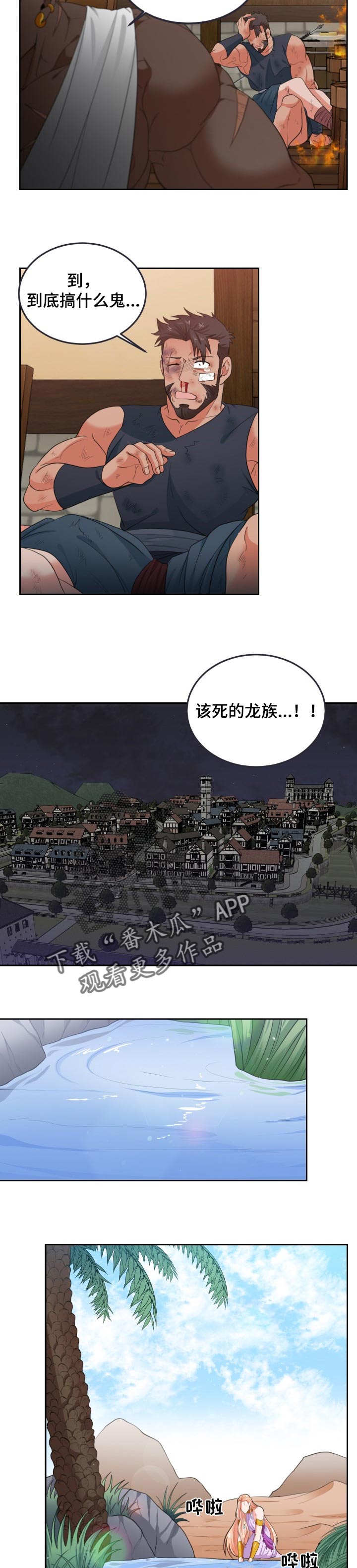 在沙漠里 第66话 第4页