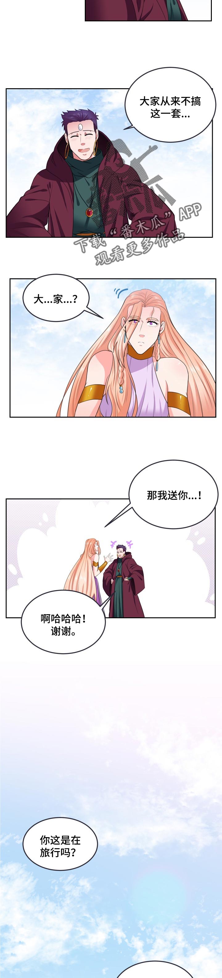 在沙漠里 第66话 第6页