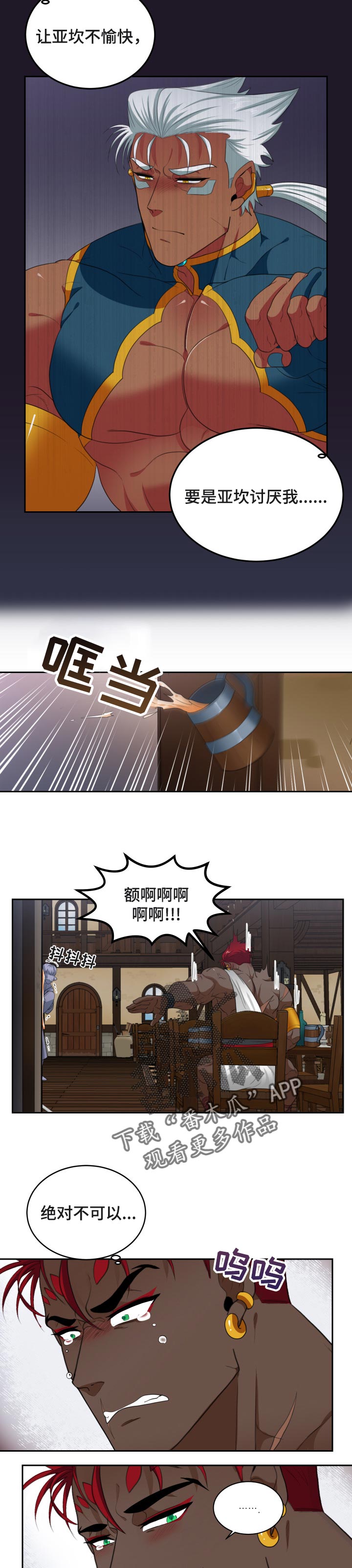 在沙漠里 第65话 第8页