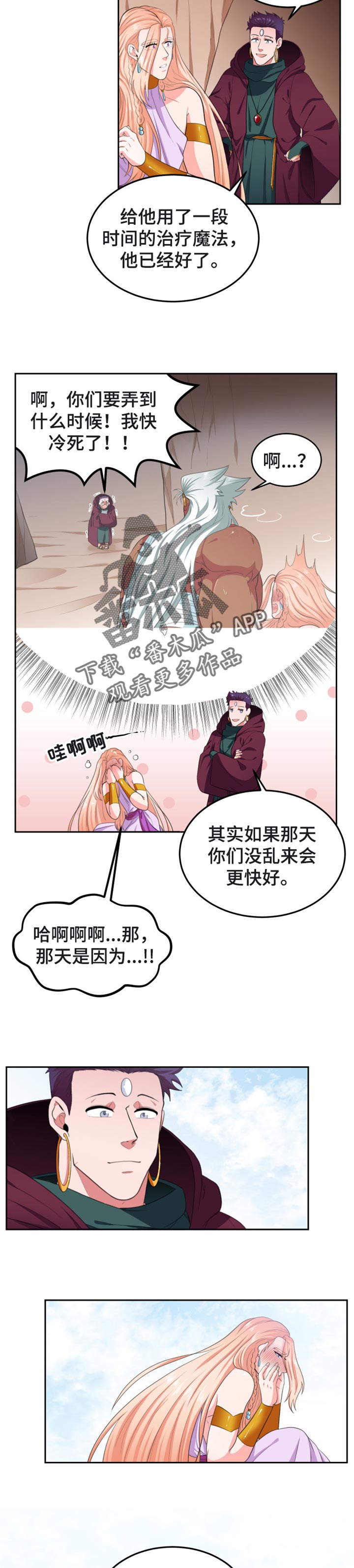 在沙漠里 第64话 第2页