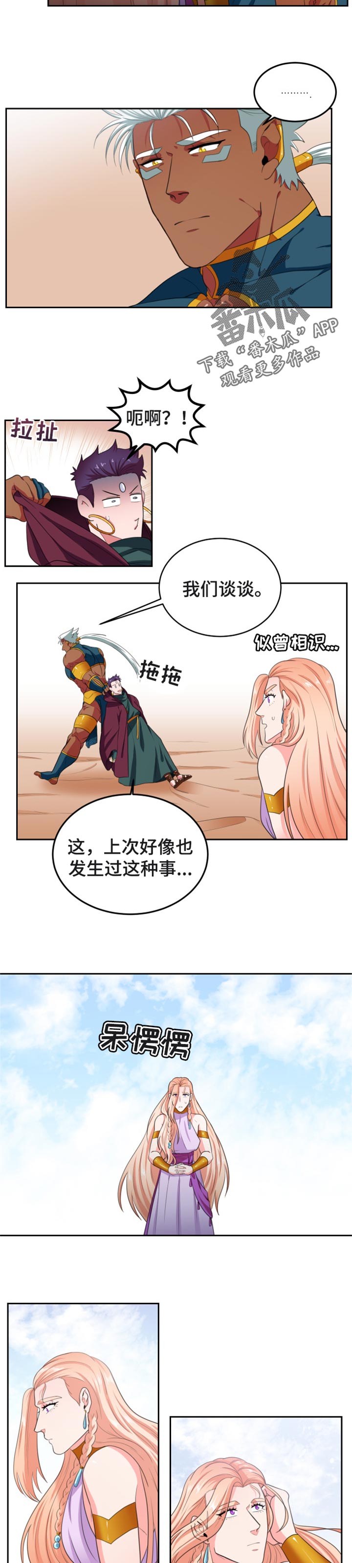 在沙漠里 第64话 第6页