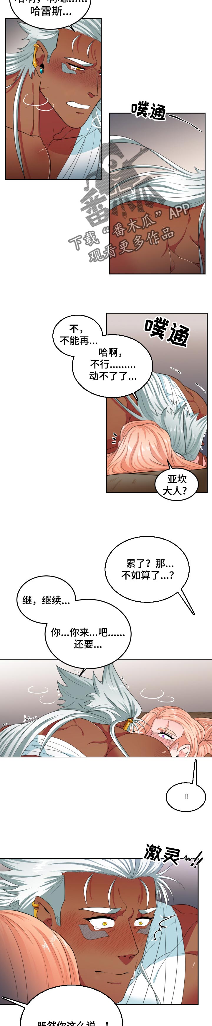 在沙漠里 第63话 第2页