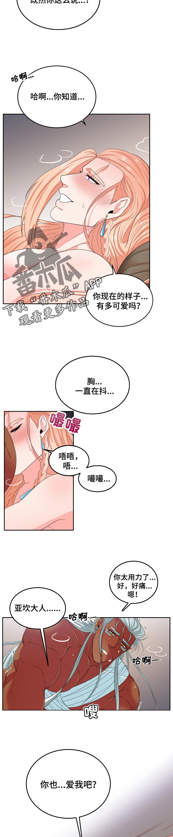 在沙漠里 第63话 第3页