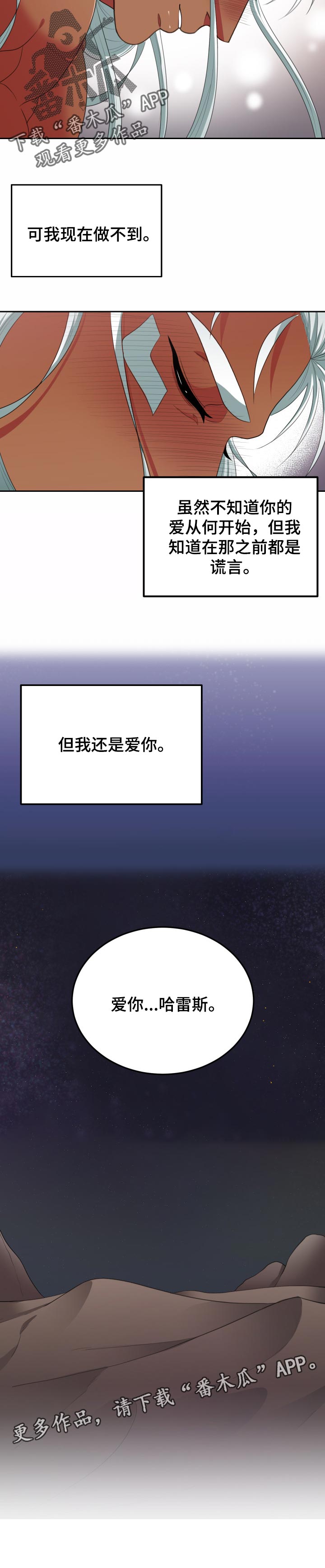 在沙漠里 第63话 第5页