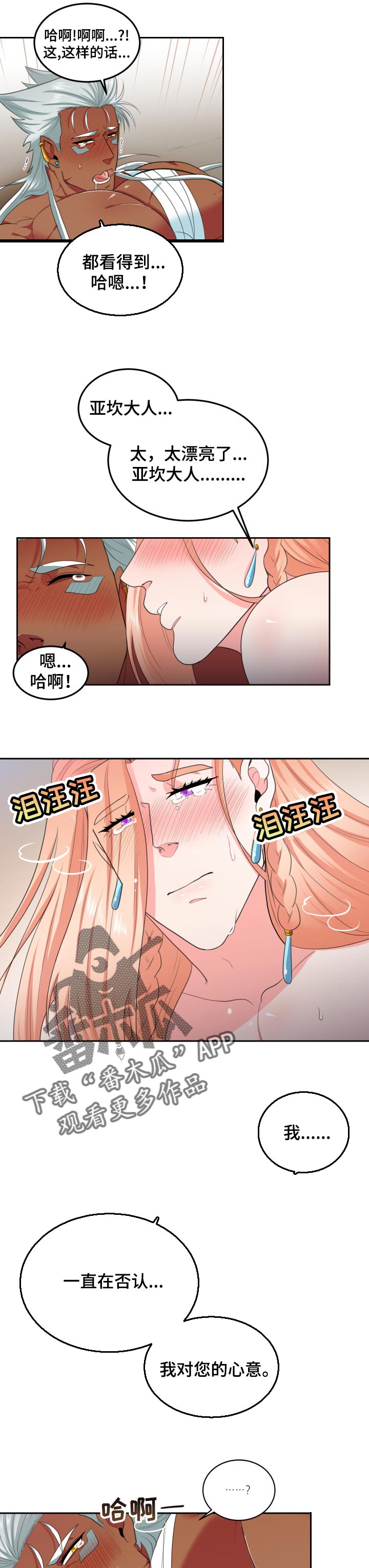 在沙漠里 第61话 第7页
