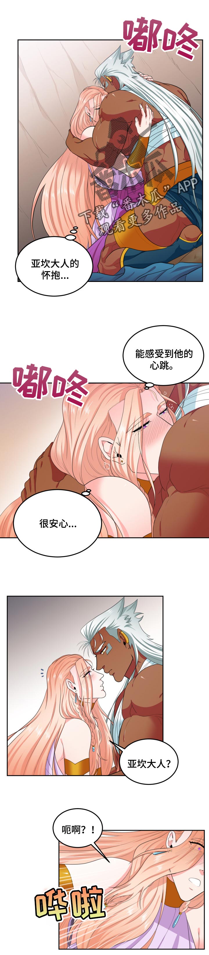 在沙漠里 第61话 第1页