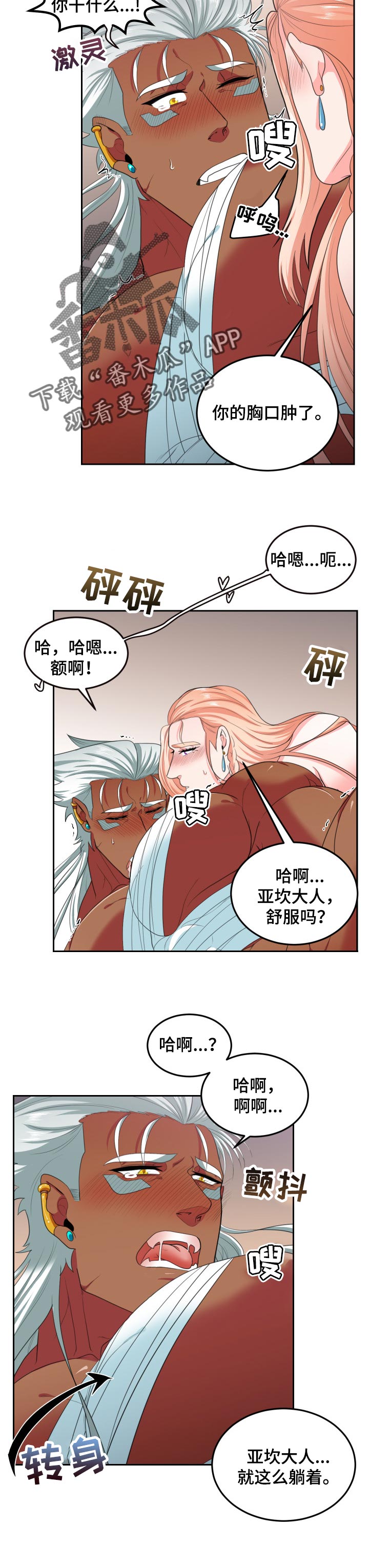 在沙漠里 第61话 第6页