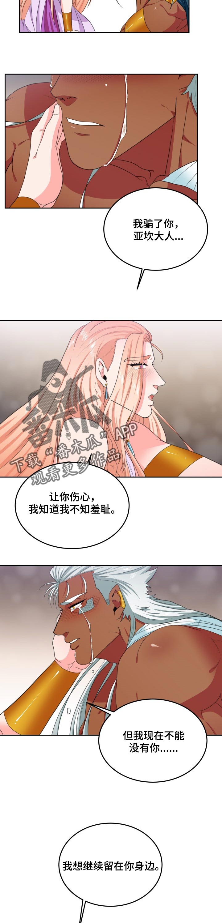 在沙漠里 第60话 第3页