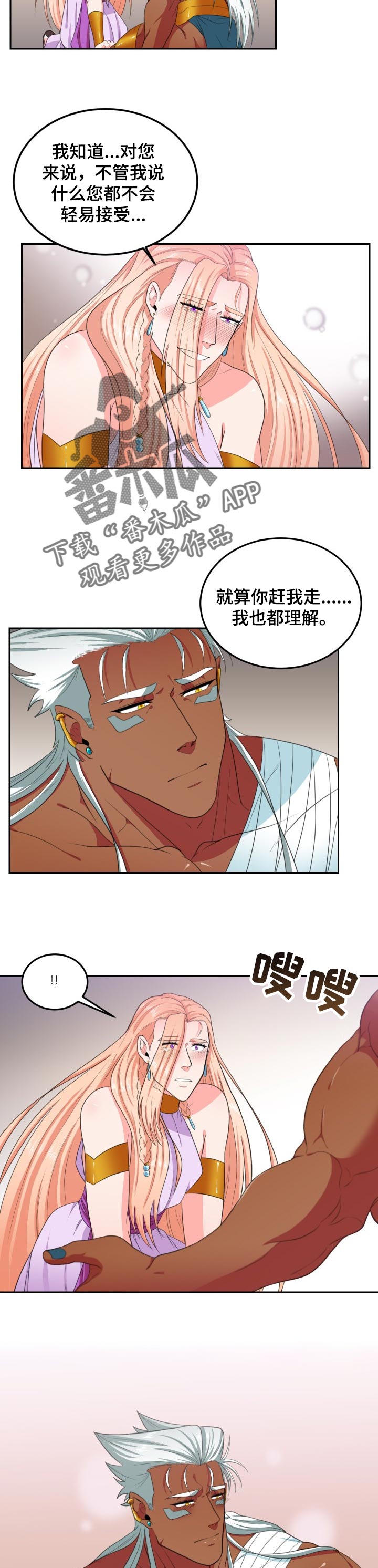 在沙漠里 第60话 第5页