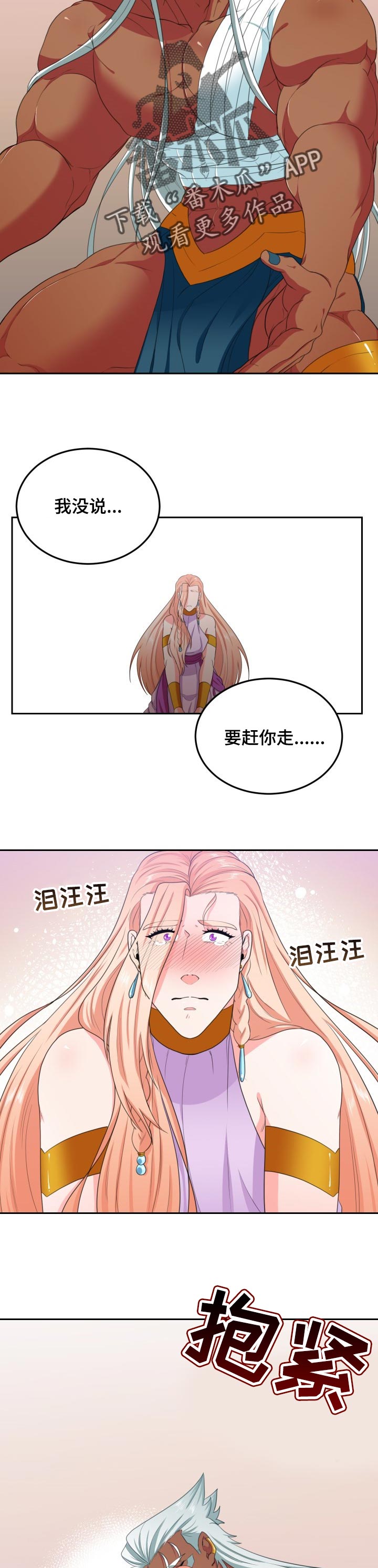 在沙漠里 第60话 第6页