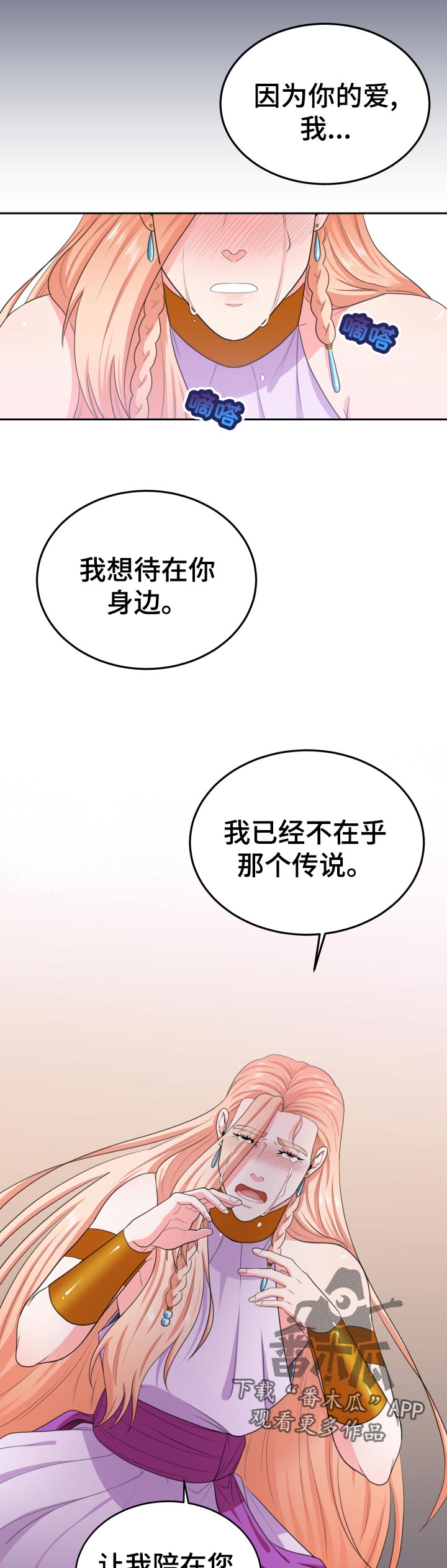 在沙漠里 第59话 第8页