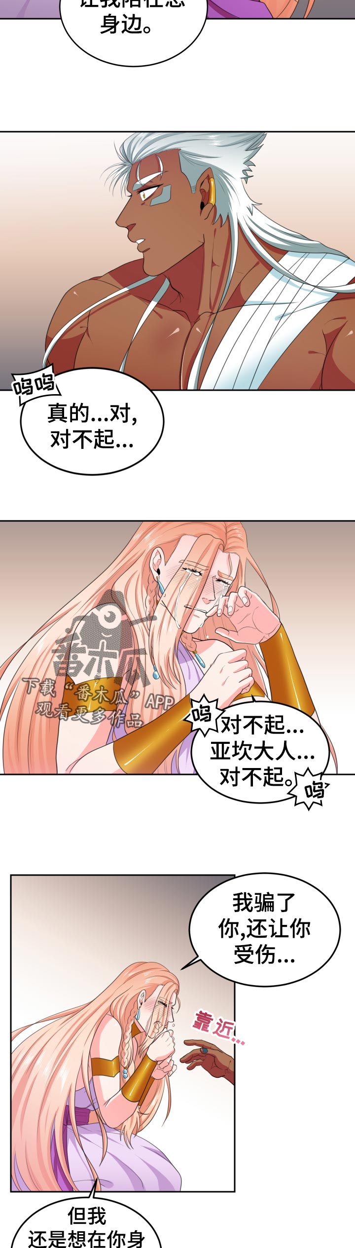 在沙漠里 第59话 第9页