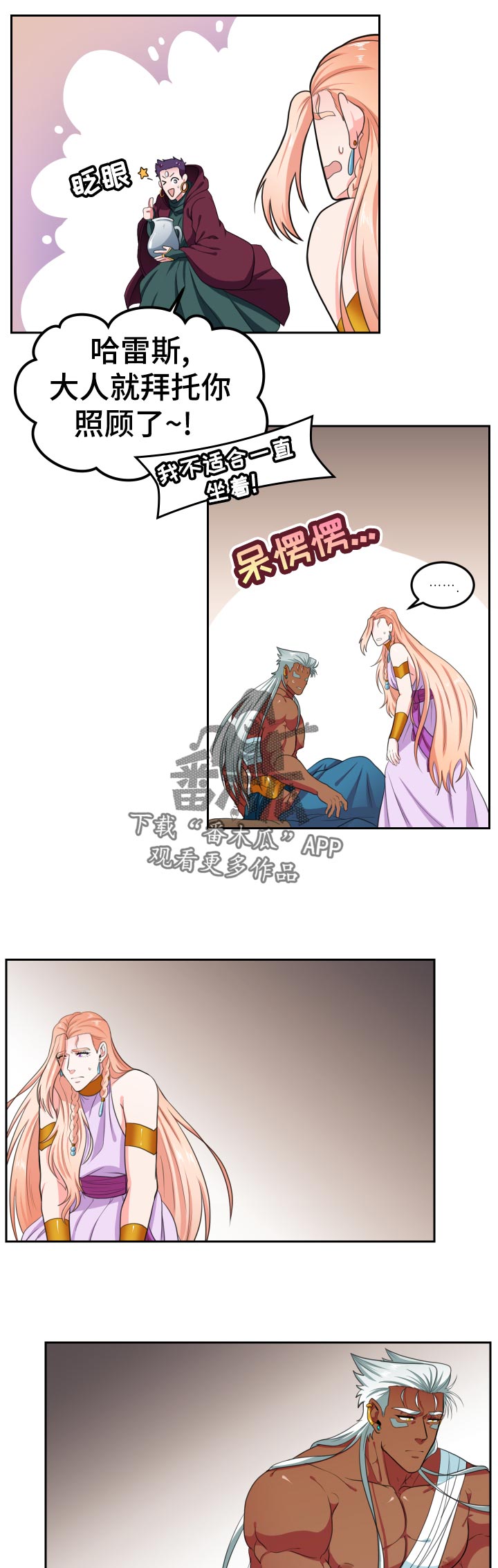 在沙漠里 第59话 第1页