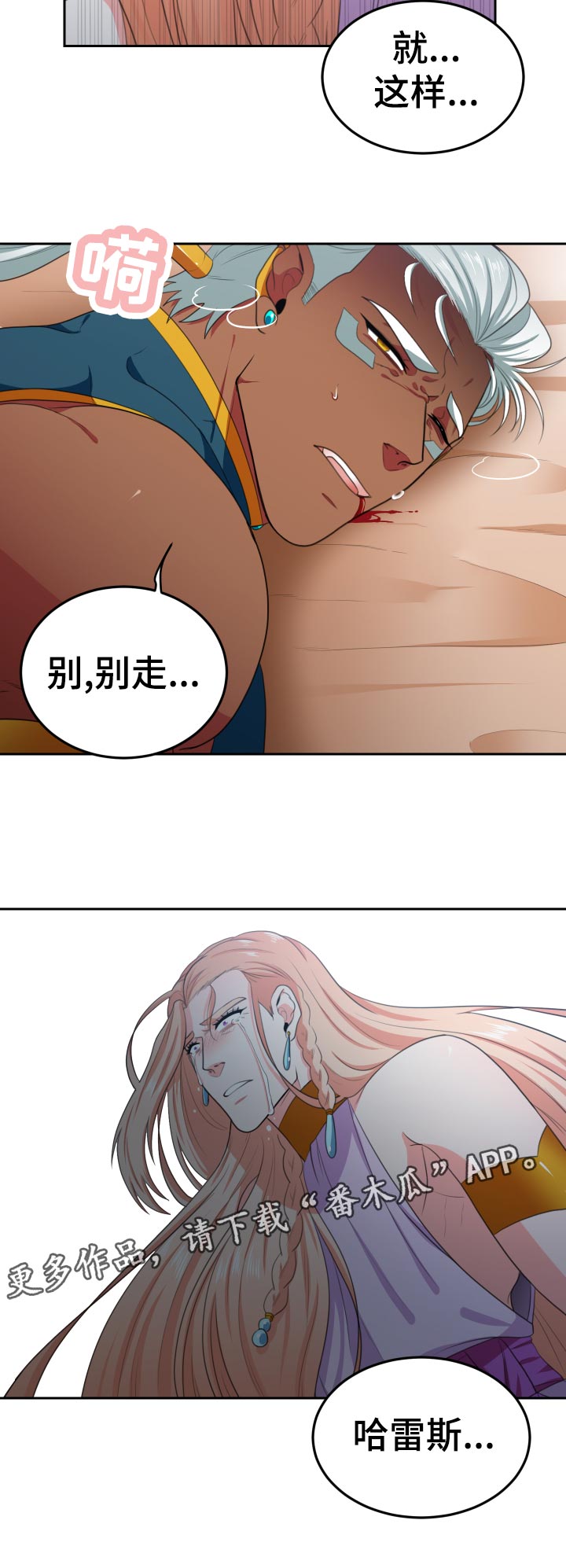 在沙漠里 第57话 第12页