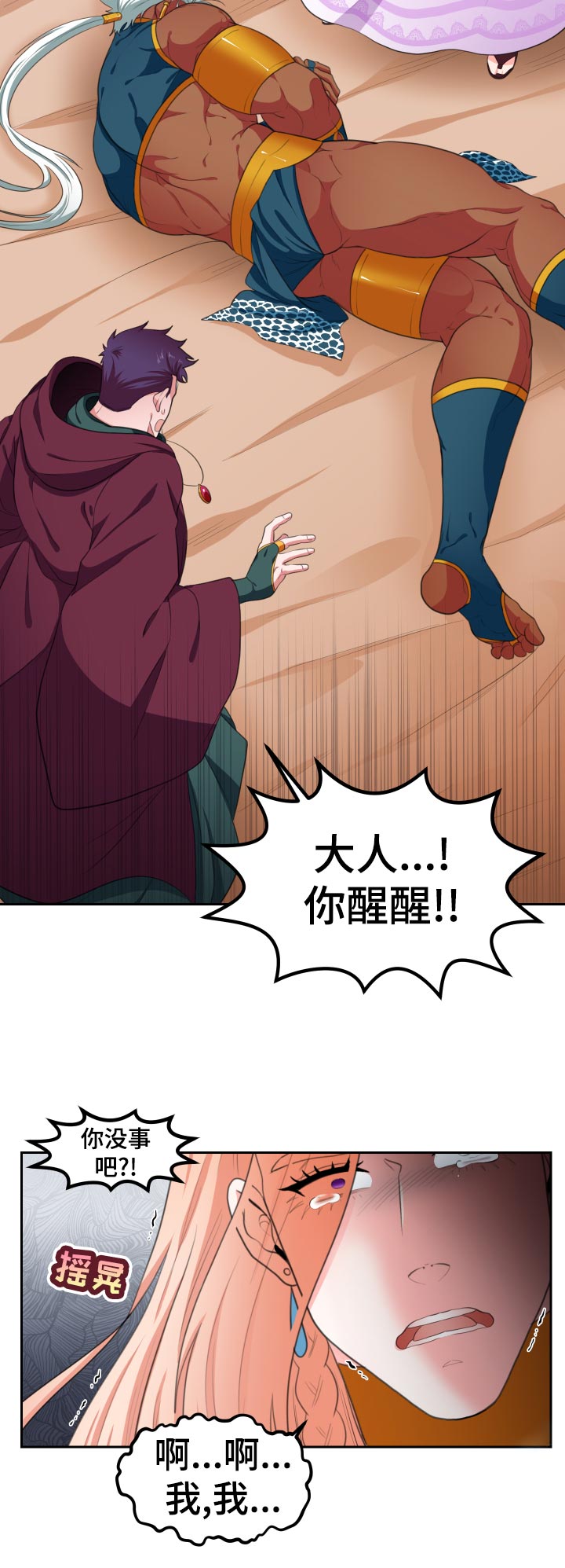 在沙漠里 第57话 第9页