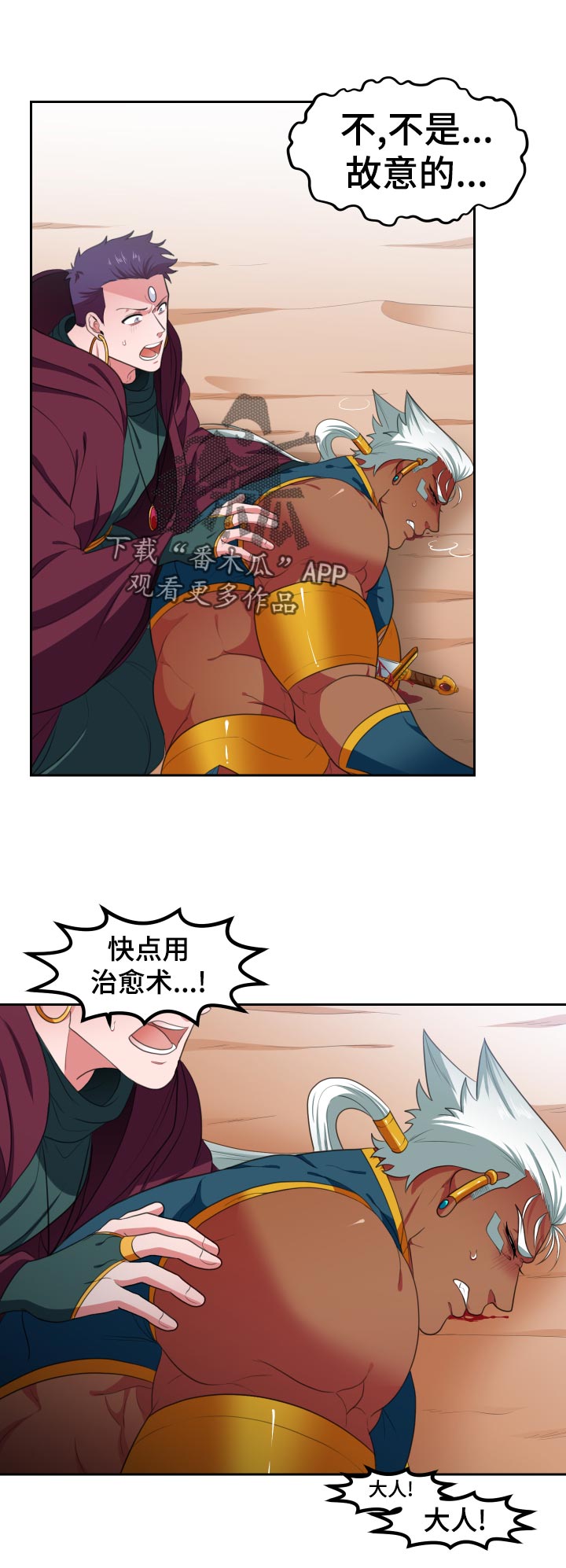 在沙漠里 第57话 第10页