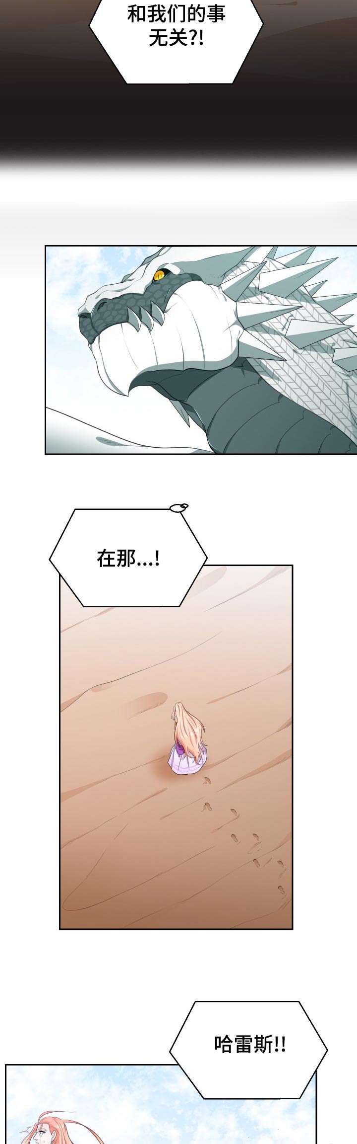 在沙漠里 第56话 第4页