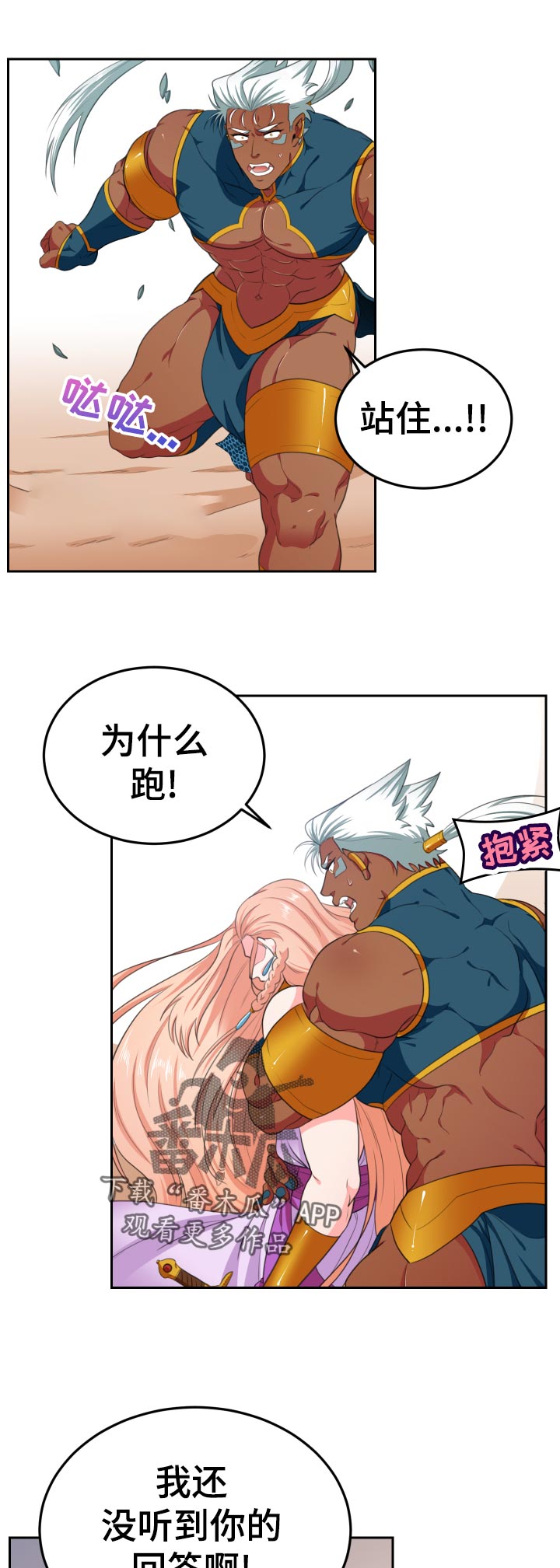 在沙漠里 第56话 第7页