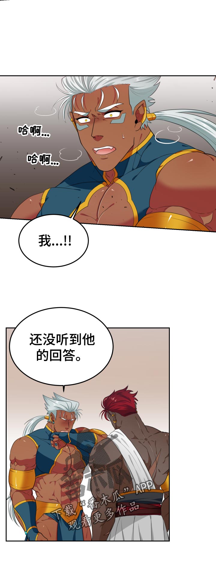 在沙漠里 第55话 第3页