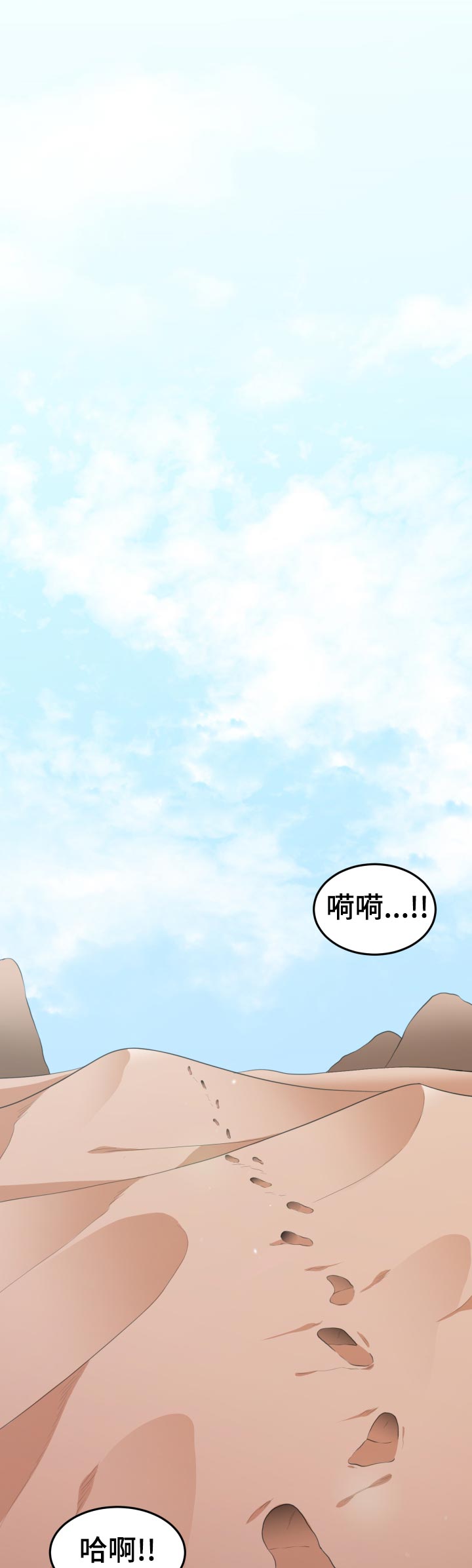 在沙漠里 第55话 第8页